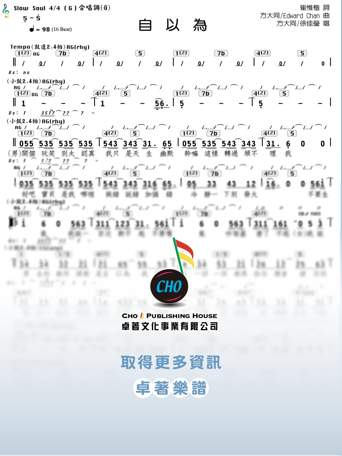 自以為